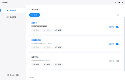 海康威视R1docker运行1panel